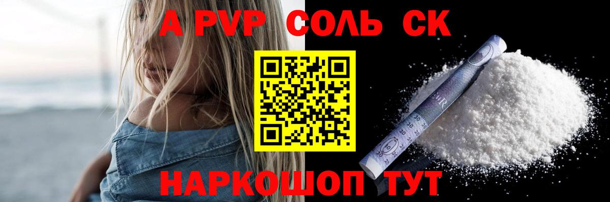 Alpha-PVP СК  А ПВП СК КРИС  Вход с VPN  APVP Соль  Саратов 