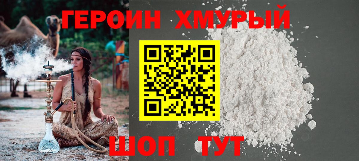 Героин гречка Саратов