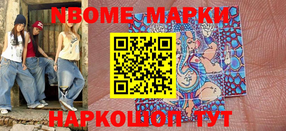 Саратов  Марки N-bome 1500мкг  Вход с VPN 