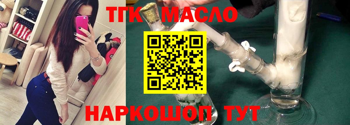 Дистиллят ТГК вейп с тгк Саратов