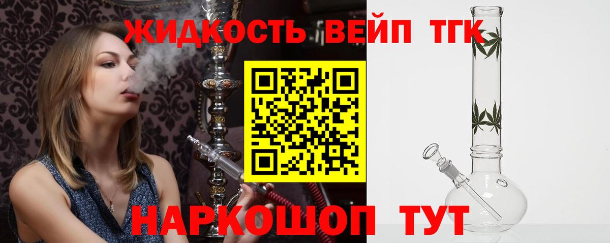 Дистиллят ТГК жижа  ТГК вейп  Вход с VPN  Саратов 